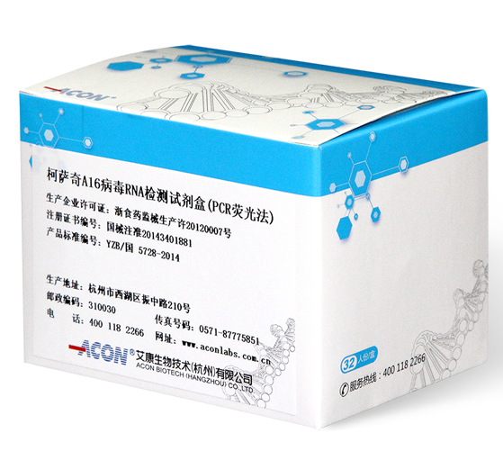 柯萨奇A16病毒RNA检测试剂盒（PCR荧光法）_凯发K8国际生物技术（杭州）有限公司.png