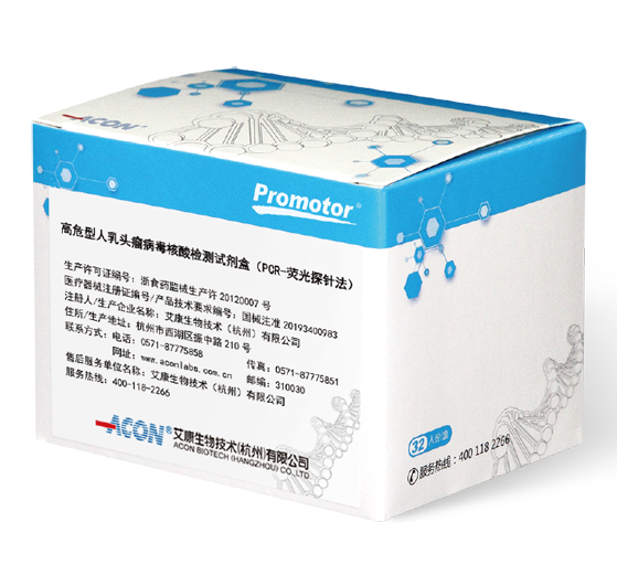 高危型人乳头瘤病毒核酸检测试剂盒（PCR-荧光探针法）_凯发K8国际生物技术（杭州）有限公司
